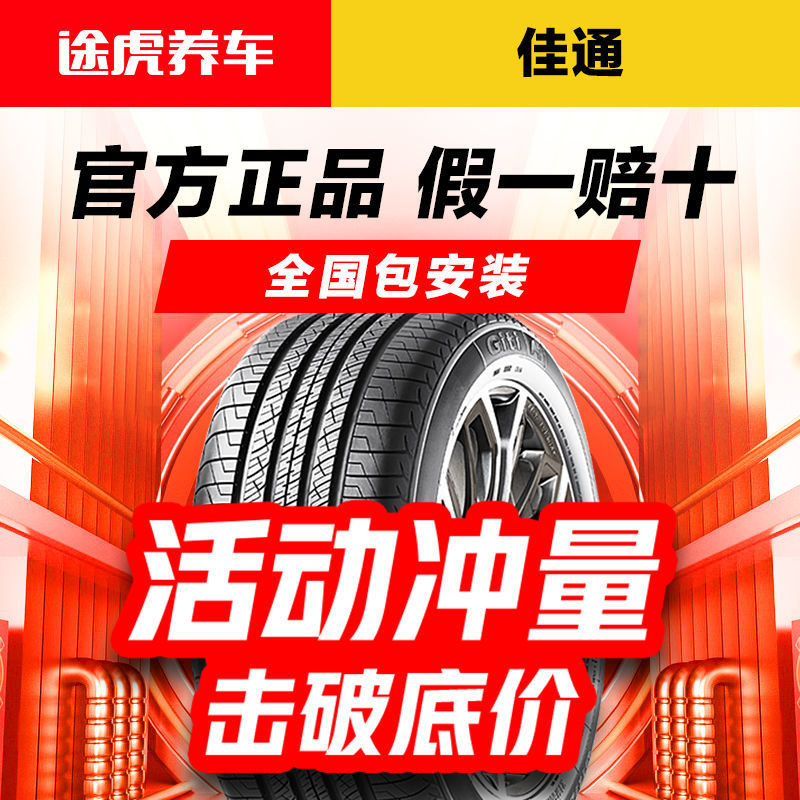 双星东风轮胎165 175 185 195 205 215途虎养车万家门店支持安装 77.9元 - 线报酷