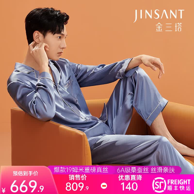 金三塔真丝睡衣女19姆米重磅桑蚕丝外穿长袖丝绸睡衣男家居服19姆米男士雾霾蓝色XXL 669.9元 - 86线报 金三塔真丝睡衣女19姆米重磅桑蚕丝外穿长袖丝绸睡衣男家居服19姆米男士雾霾蓝色XXL 669.9元 - 86线报