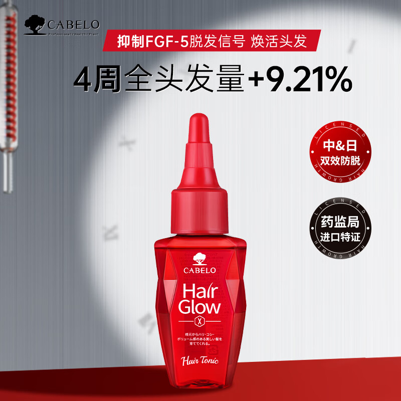 CABELO滋养毛囊防脱精华液30ml送导液器 26元 - 86线报 CABELO滋养毛囊防脱精华液30ml送导液器 26元 - 86线报