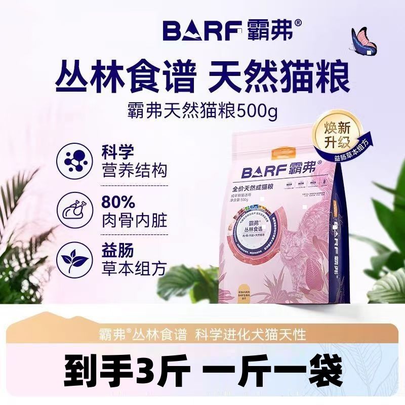 麦富迪barf霸弗3斤丛林食谱天然猫粮成幼猫生骨肉冻干猫粮1.5kg 49.49元 - 线报酷