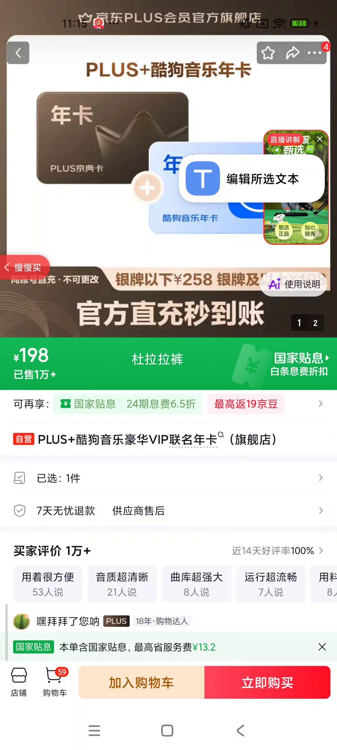 PLUS+酷狗音乐豪华VIP联名年卡 198元 - 86线报