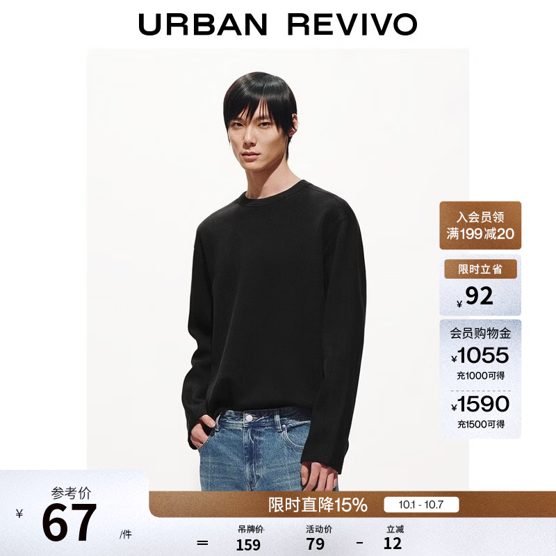 UR2026男装圆领卫衣黑色M 51.2元 - 86线报