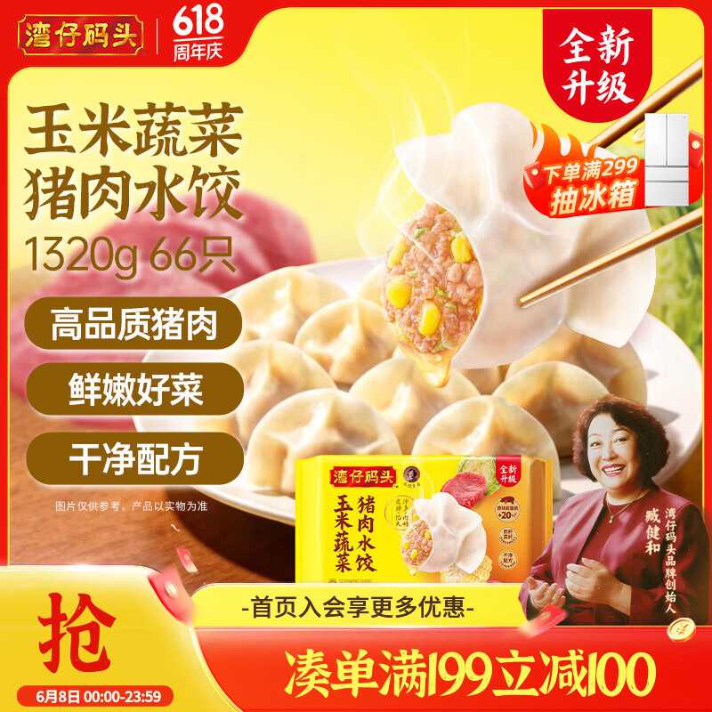 湾仔码头玉米蔬菜猪肉水饺1.32kg 23.65元 - 美泡泡