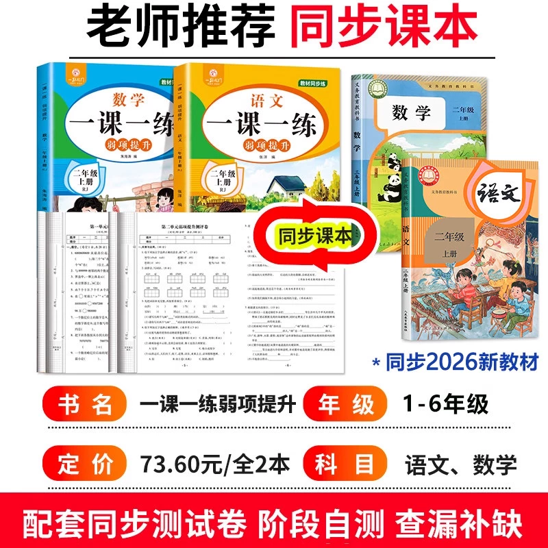 2026新一二年级上册下册三四五六年级下语文数学同步训练一课一练全套小学课本教材人教版 11.8元 - 线报酷
