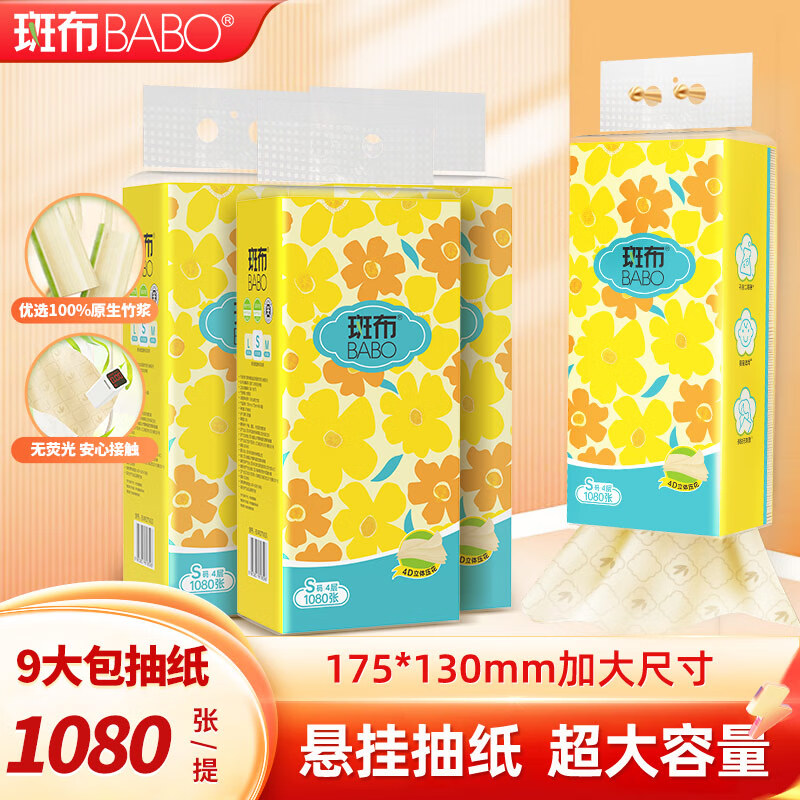 斑布悬挂式抽纸4层9720张9提 27.9元 - 86线报 斑布悬挂式抽纸4层9720张9提 27.9元 - 86线报
