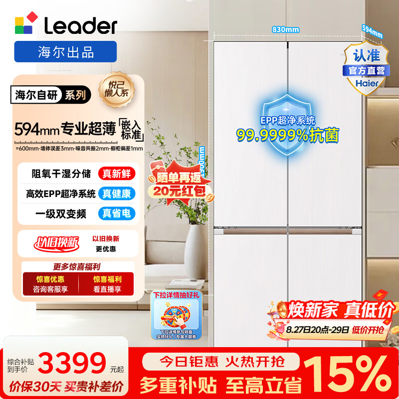 Leader木兰系列LTD-508WL1U1风冷十字门冰箱508L 2462.45元 - 86线报 Leader木兰系列LTD-508WL1U1风冷十字门冰箱508L 2462.45元 - 86线报