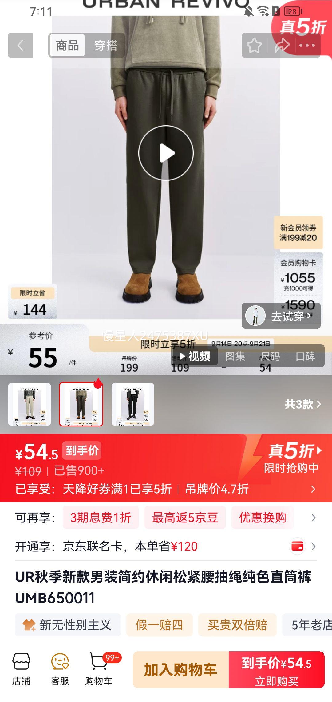 UR男装简约直筒裤 54.5元 - 86线报