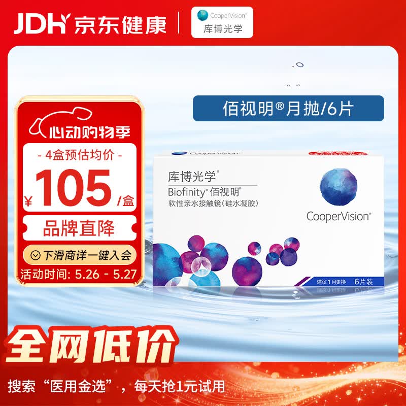 库博佰视明月抛透明隐形眼镜6片 78.21元 - 线报酷