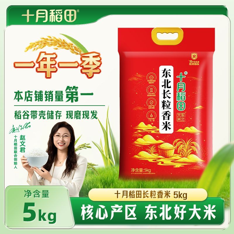十月稻田长粒香米东北大米5kg 32.9元 - 清风线报
