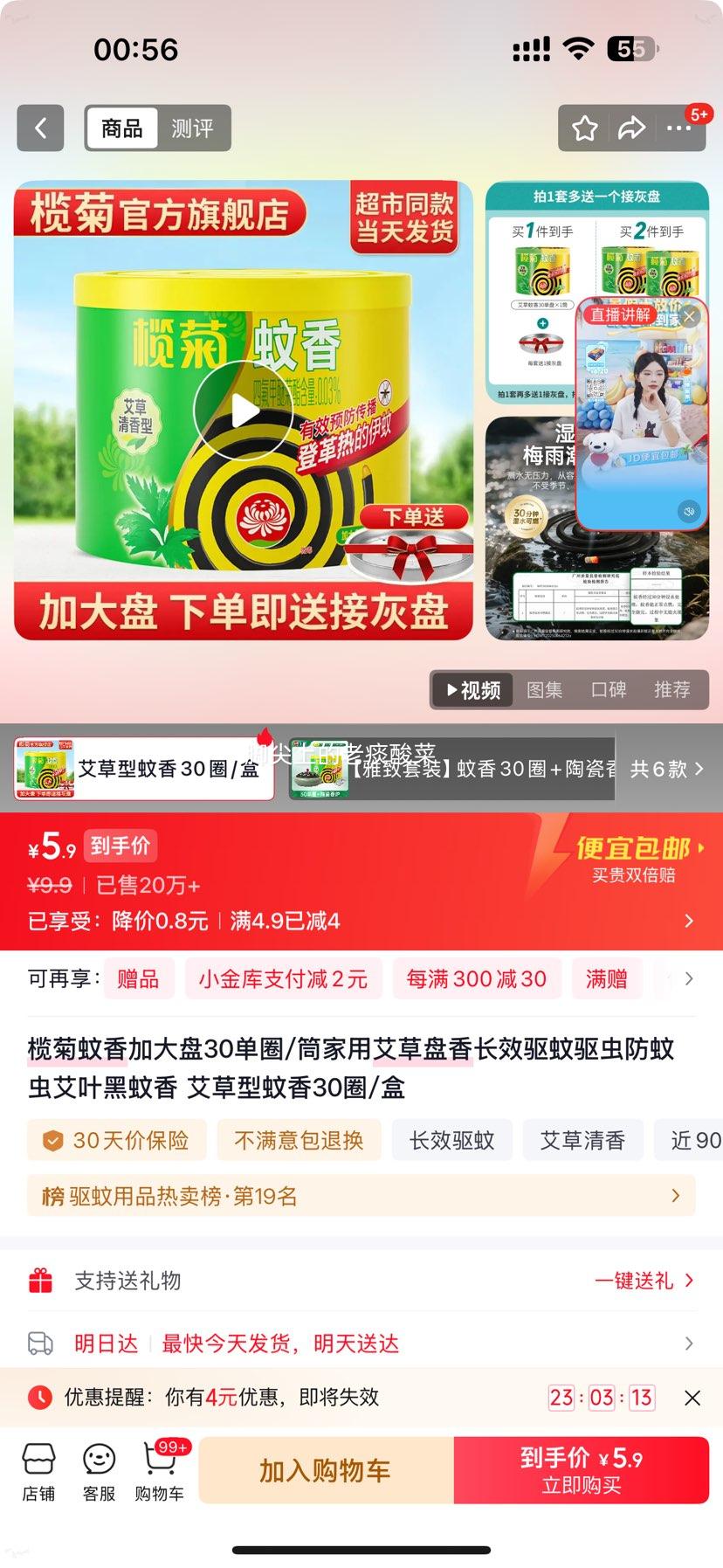 榄菊艾草型蚊香加大盘30圈/盒 5.9元 - 86线报