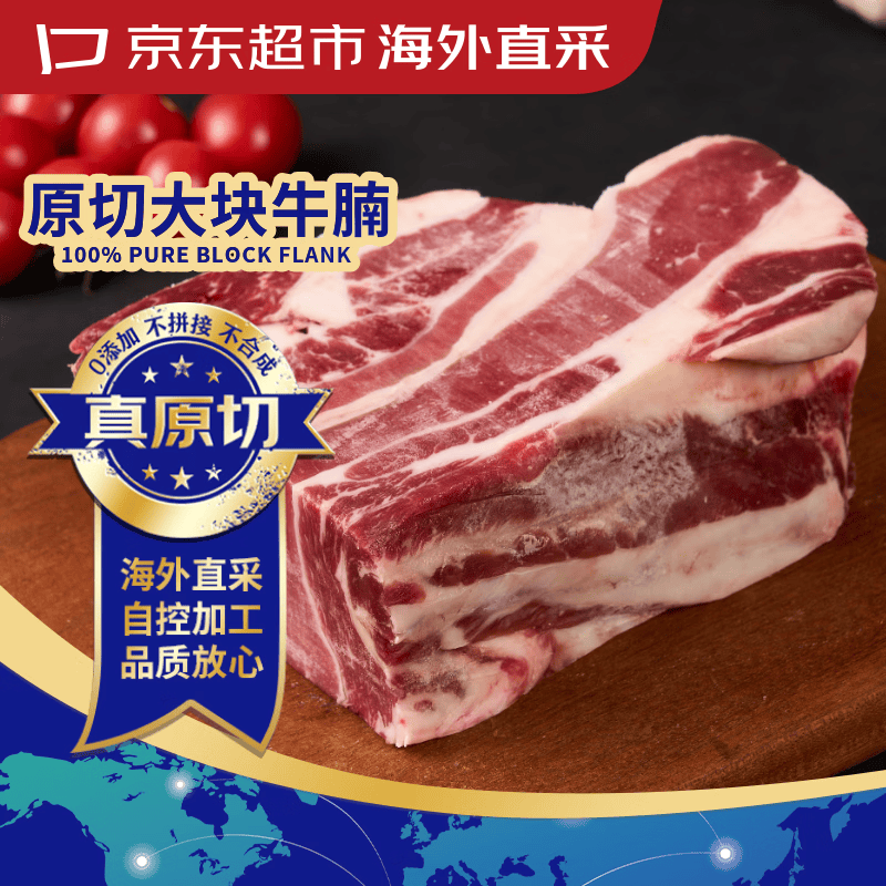 京东超市海外直采进口原切大块牛腩3斤自营牛肉生鲜火锅 89.91元 - 86线报