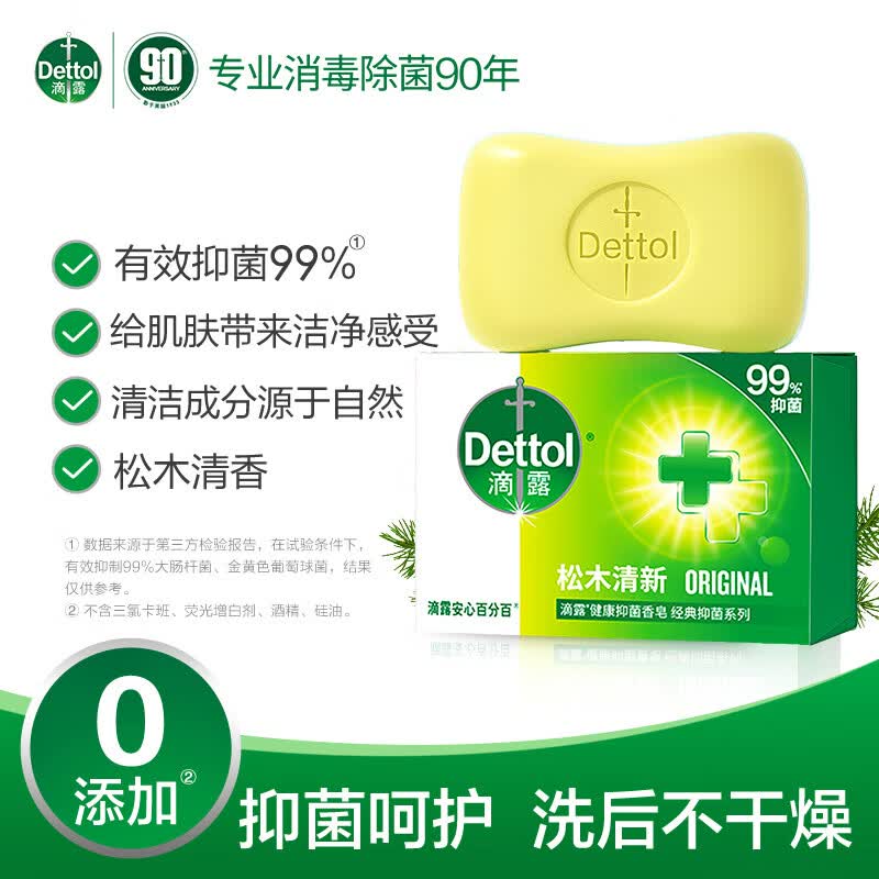 滴露松木抑菌除螨香皂105g 2.64元 - 86线报