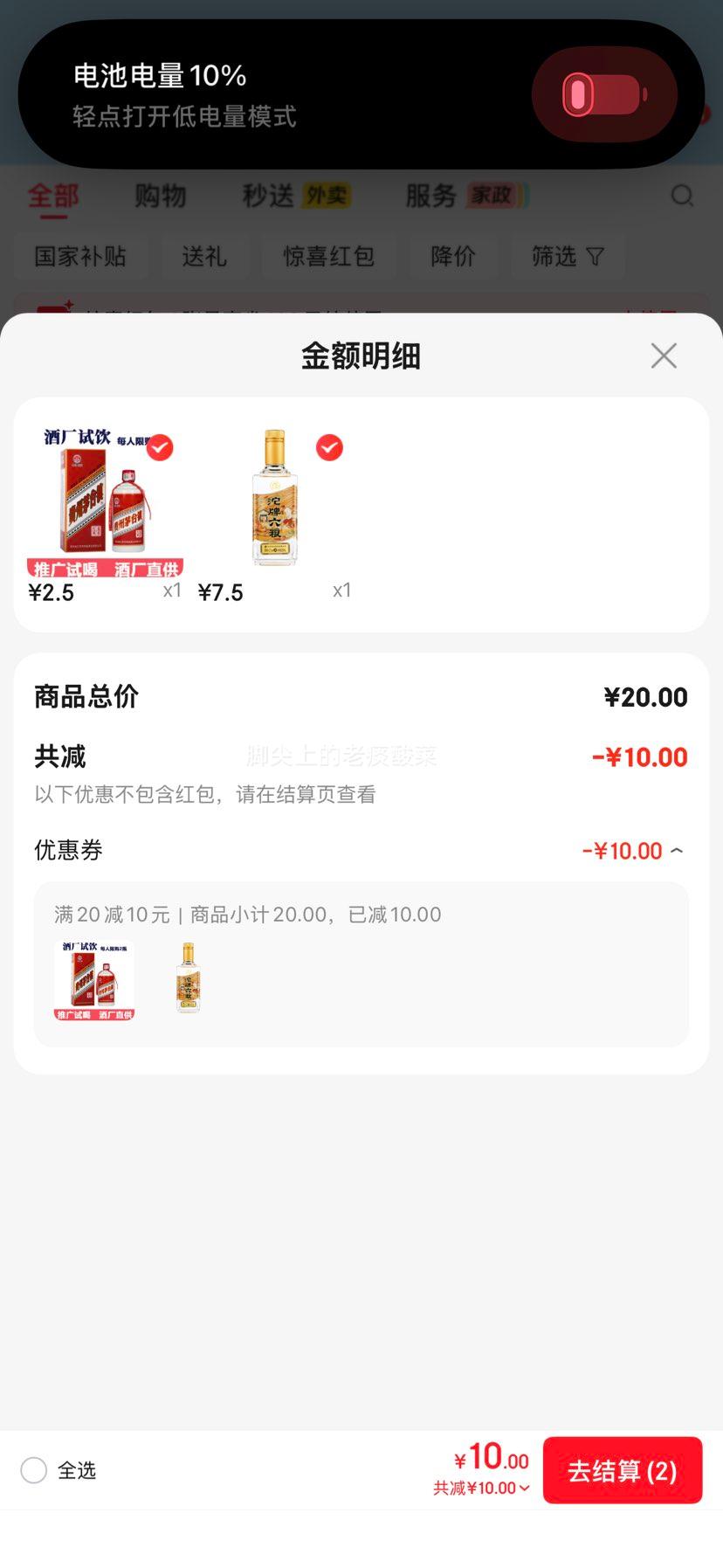 沱牌舍得六粮42度浓香型白酒250mL 7.5元 - 86线报