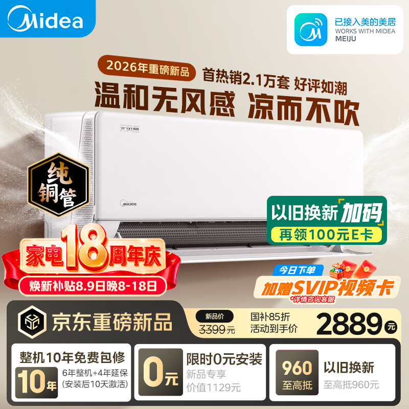 美的无风感云朵二代系列KFR-35GW/WF2新一级能效壁挂式空调大1.5匹 2469.92元 - 86线报