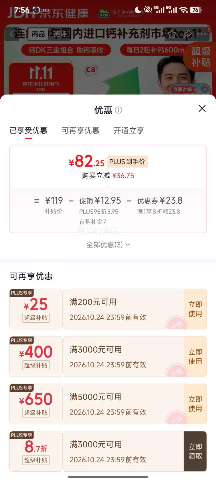 迪巧成人钙片钙维生素D3K2咀嚼片90片 67.38元 - 线报酷 迪巧成人钙片钙维生素D3K2咀嚼片90片 67.38元 - 线报酷
