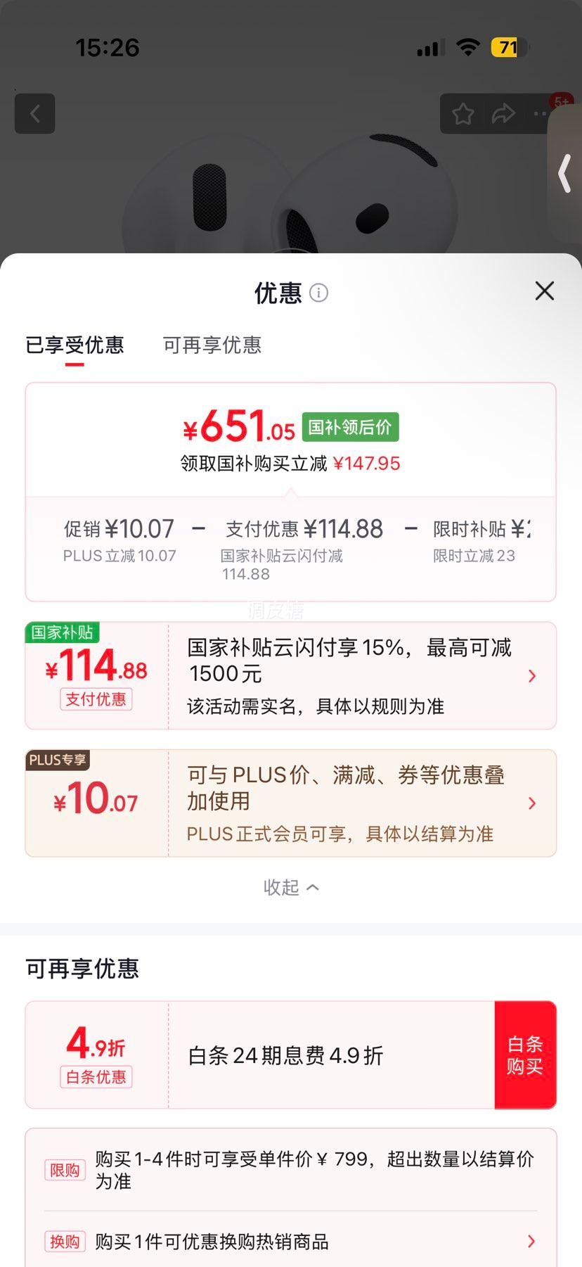 Apple AirPods 4蓝牙耳机 白色 670.6元 - 86线报