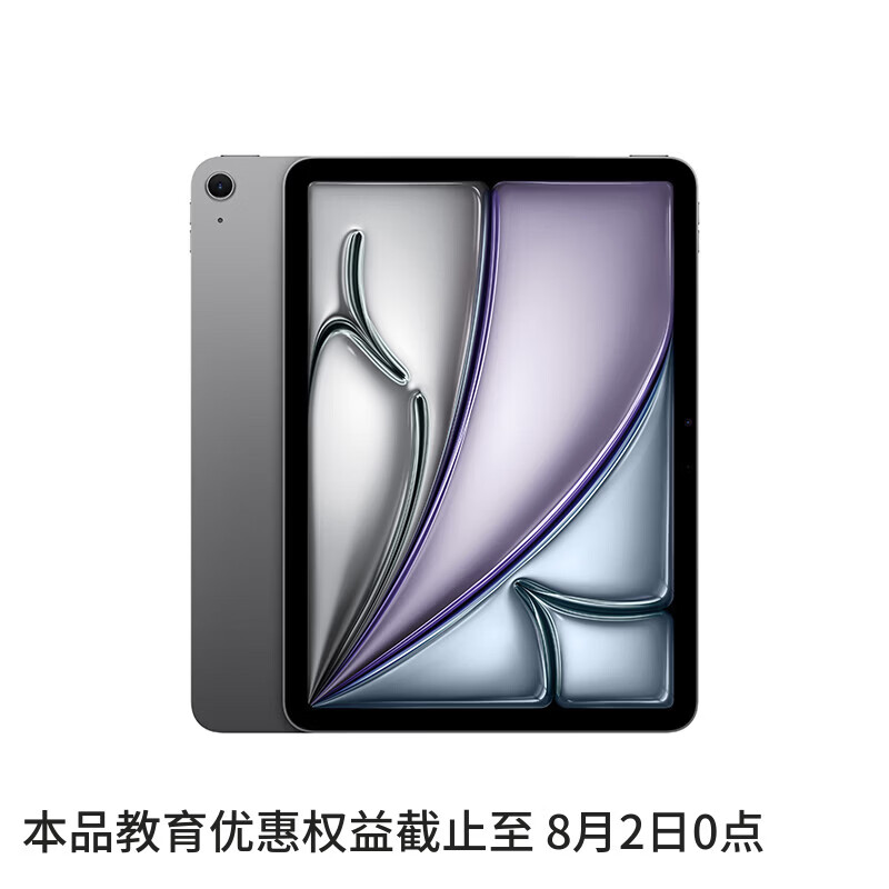 Apple教育优惠iPad Air 11英寸 M4芯片 2026年新款 平板电脑(128G - 86线报
