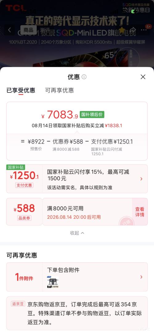 TCL Q10M 65英寸电视伸缩挂架 7083.9元 - 86线报