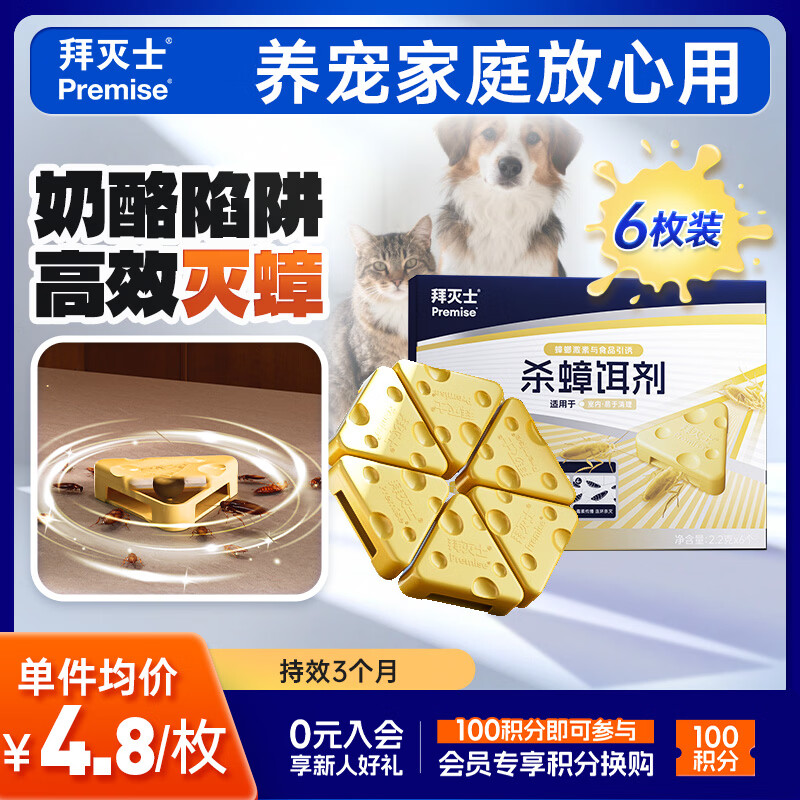 Premise拜耳蟑螂药灭杀蟑饵剂胶饵家用厨房小强全窝端室内一窝端除蟑螂屋奶酪版杀蟑饵盒6枚 - 86线报