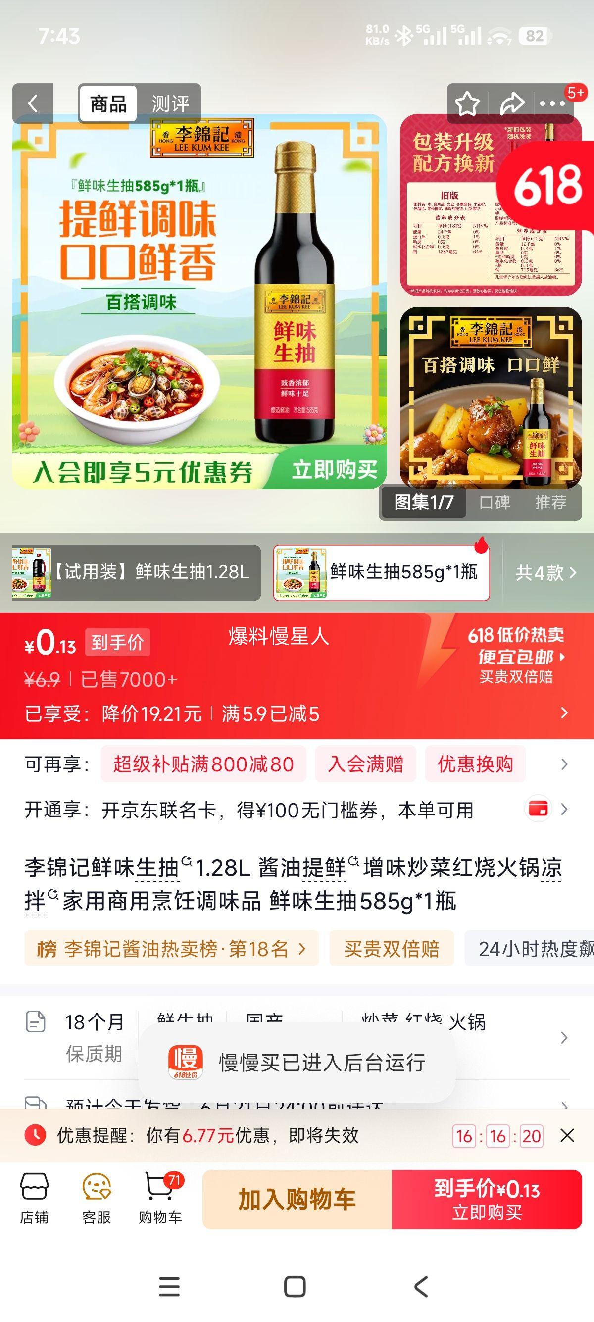 李锦记 鲜味生抽 585g 1.9元 实付1.9元 实付单件1.9元 - 折送网