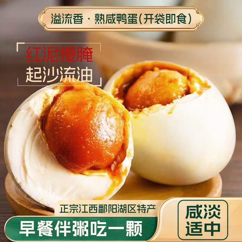 溢流香咸鸭蛋蛋黄红心流油咸鸭蛋特产真空独立包装即食咸蛋团购批发12枚 11.9元 - 86线报 溢流香咸鸭蛋蛋黄红心流油咸鸭蛋特产真空独立包装即食咸蛋团购批发12枚 11.9元 - 86线报