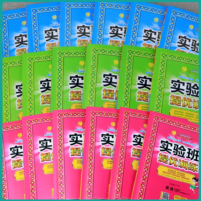实验班提优训练小学语文数学英语一二年级三四五六上下册人教苏教北师大青岛林外研社教 - 86线报 实验班提优训练小学语文数学英语一二年级三四五六上下册人教苏教北师大青岛林外研社教 - 86线报