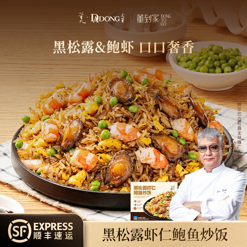 董到家大董黑松露鲍鱼虾仁牛肉炒饭速食懒人早餐微波炉加热即食方便米饭 62.02元 - 线报酷