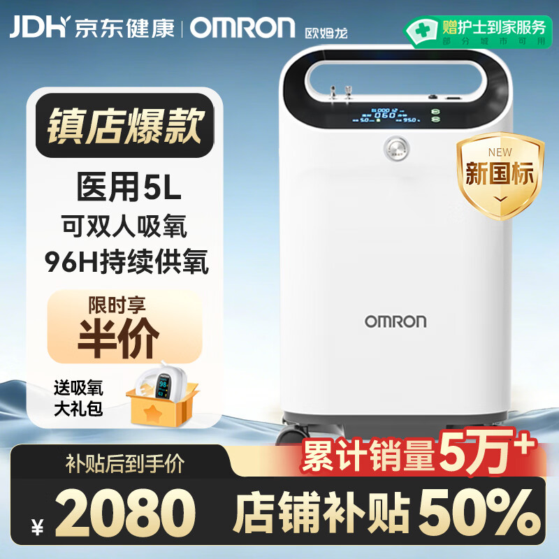 欧姆龙KJR-Y53W制氧机5L 1881.64元 - 86线报 欧姆龙KJR-Y53W制氧机5L 1881.64元 - 86线报