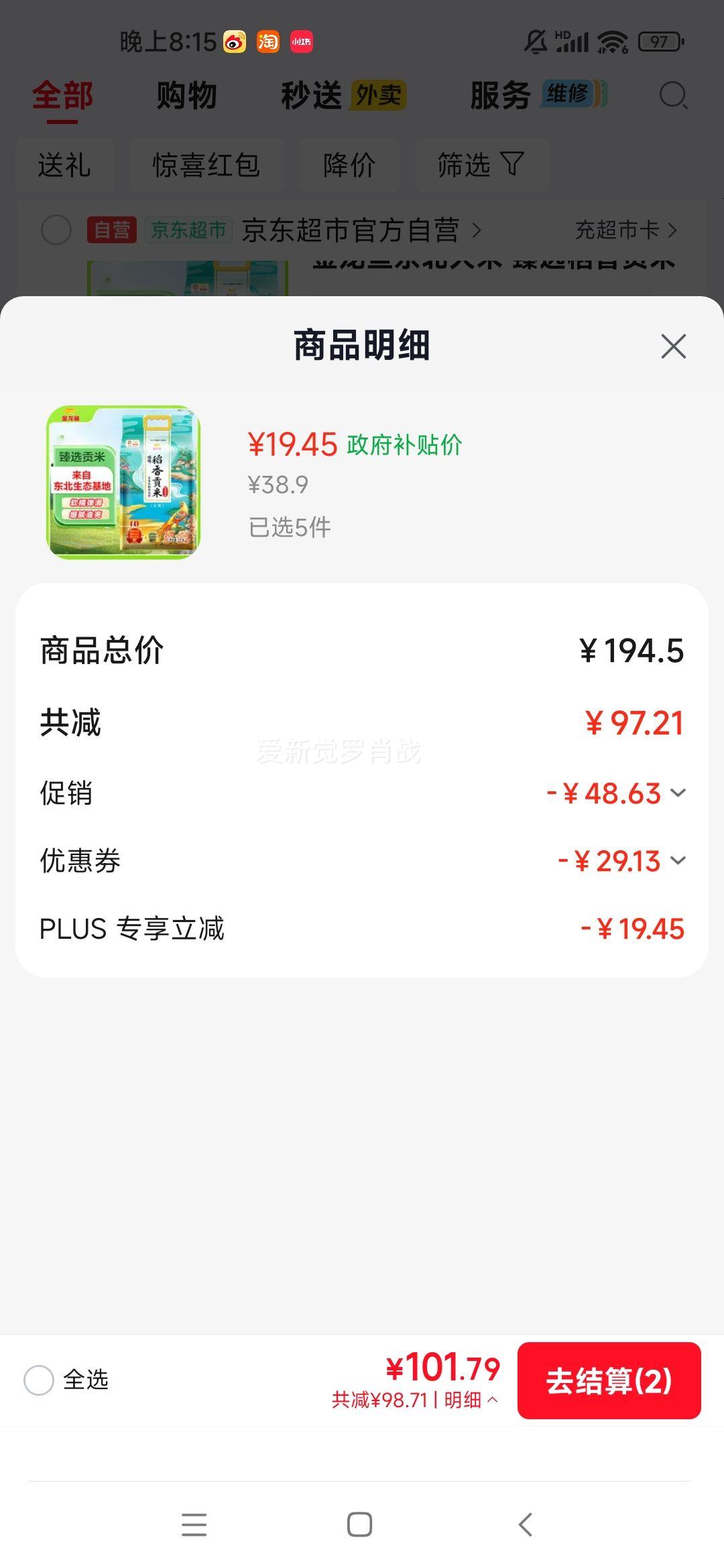 金龙鱼臻选稻香贡米5kg 97.25元 - 86线报