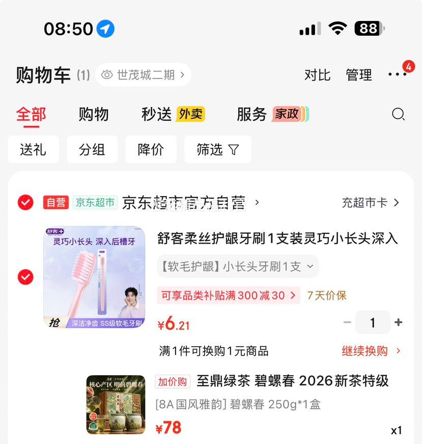 至鼎碧螺春2026新茶特级嫩芽250g国风礼盒 78元 - 清风线报