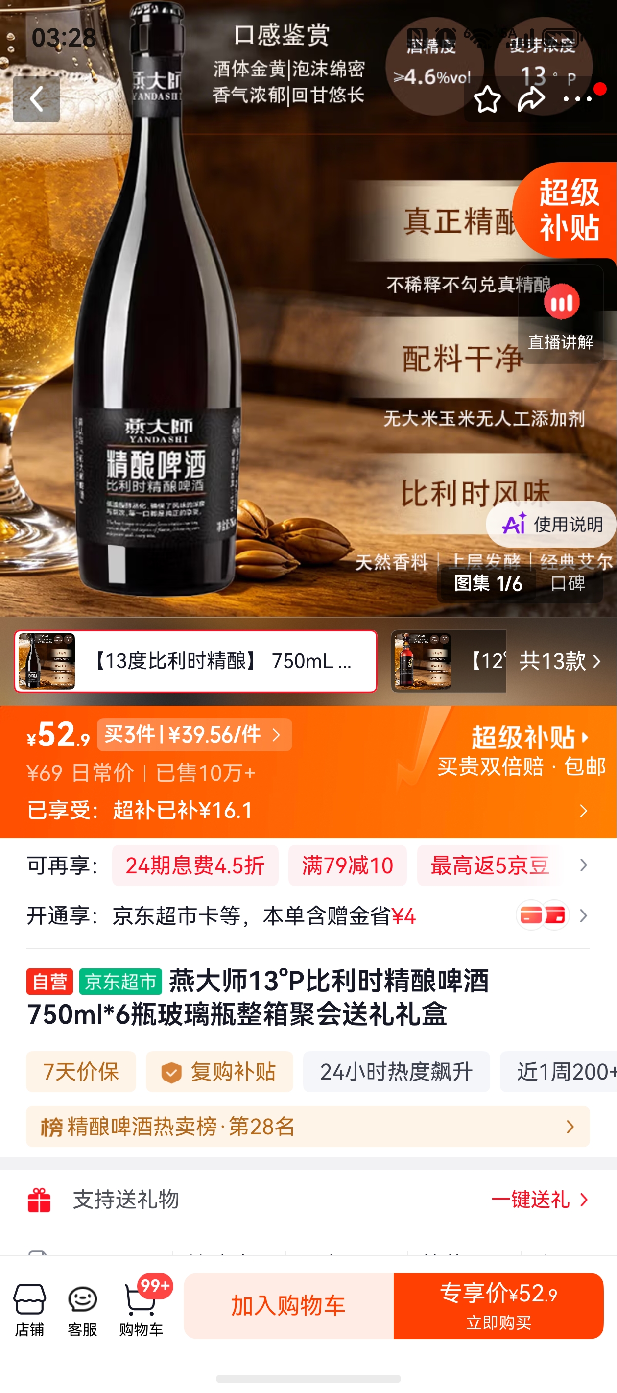 燕大师13°P比利时精酿啤酒750ml*6瓶玻璃瓶整箱礼盒 118.7元 - 86线报