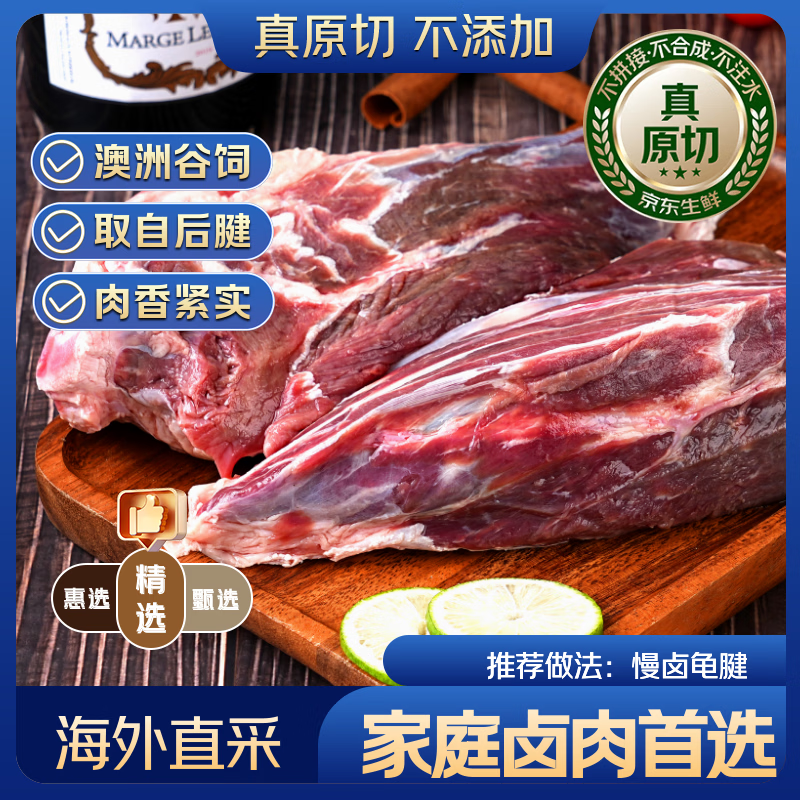 京觅海外直采精选澳洲原切谷饲牛腱子(龟腱)2kg 159.5元 - 86线报