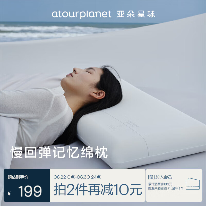 亚朵星球枕头颈椎枕芯睡眠深度养护慢回弹睡觉专用记忆棉枕头芯单人高枕 199元 - 86线报