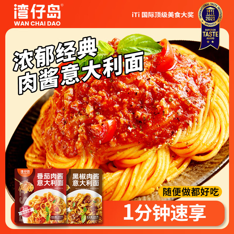 湾仔岛意大利面200g番茄肉8袋酱速食意面家用儿童意粉拌面意大利面番茄*4+黑椒*4 29.9元 - 86线报 湾仔岛意大利面200g番茄肉8袋酱速食意面家用儿童意粉拌面意大利面番茄*4+黑椒*4 29.9元 - 86线报