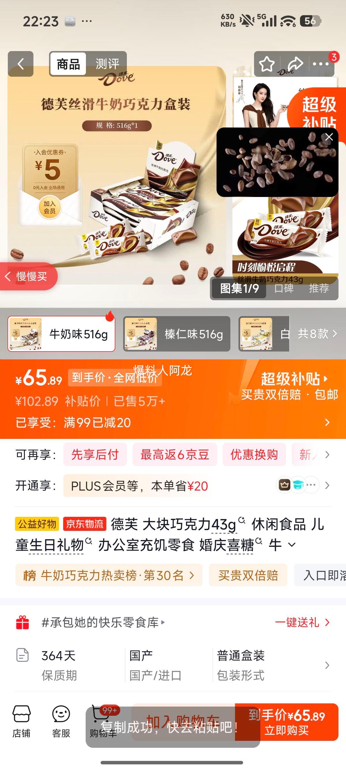 德芙大块巧克力牛奶味43g 65.89元 - 86线报