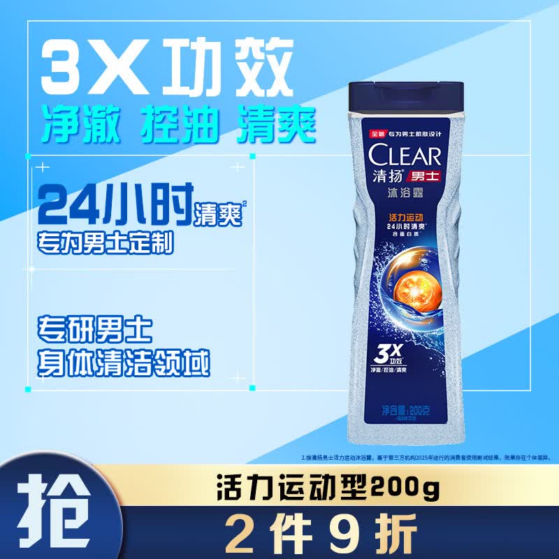 清扬男士平衡控油沐浴露活力运动200g 4.9元 - 线报酷