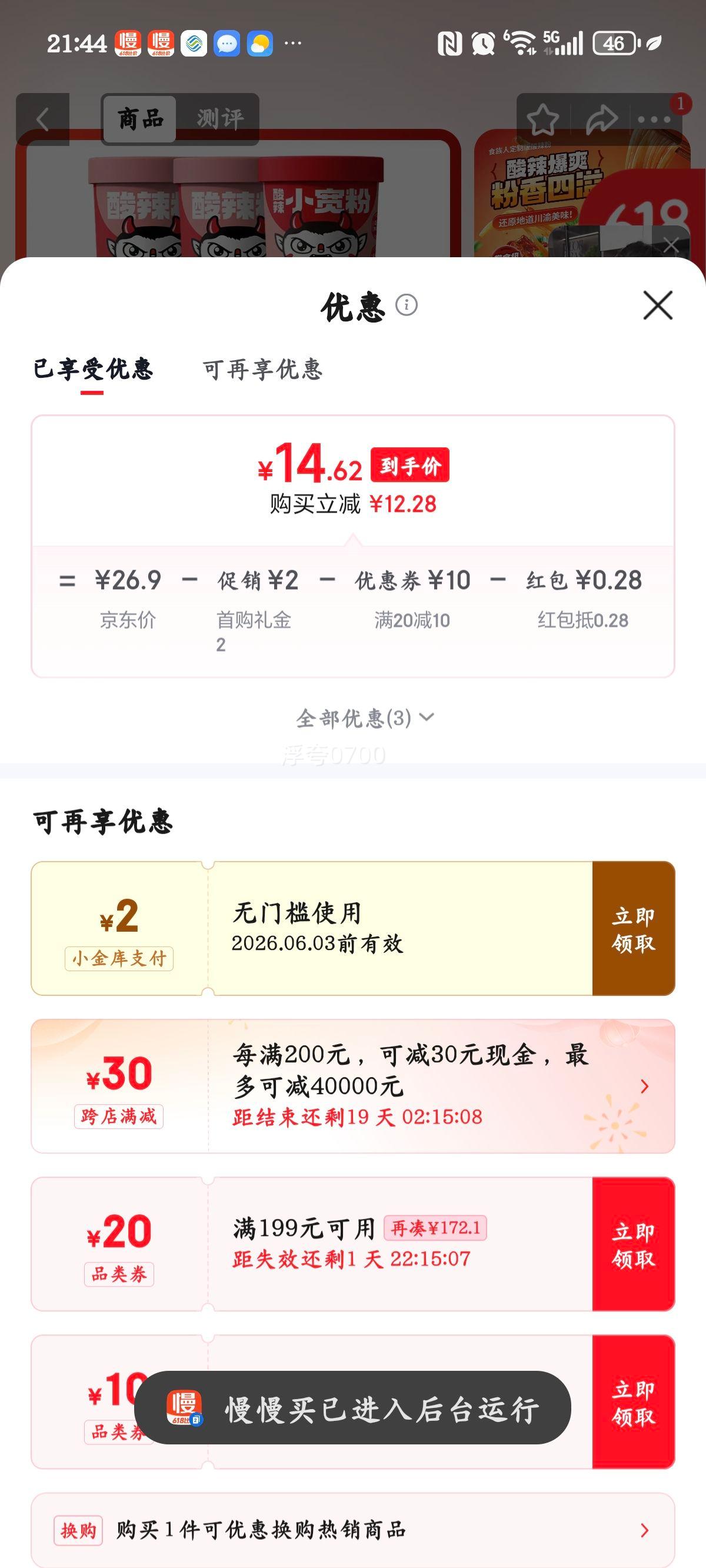 食族人酸辣粉冲泡方便速食6桶酸辣粉5桶+小宽粉1桶 14.9元 - 86线报