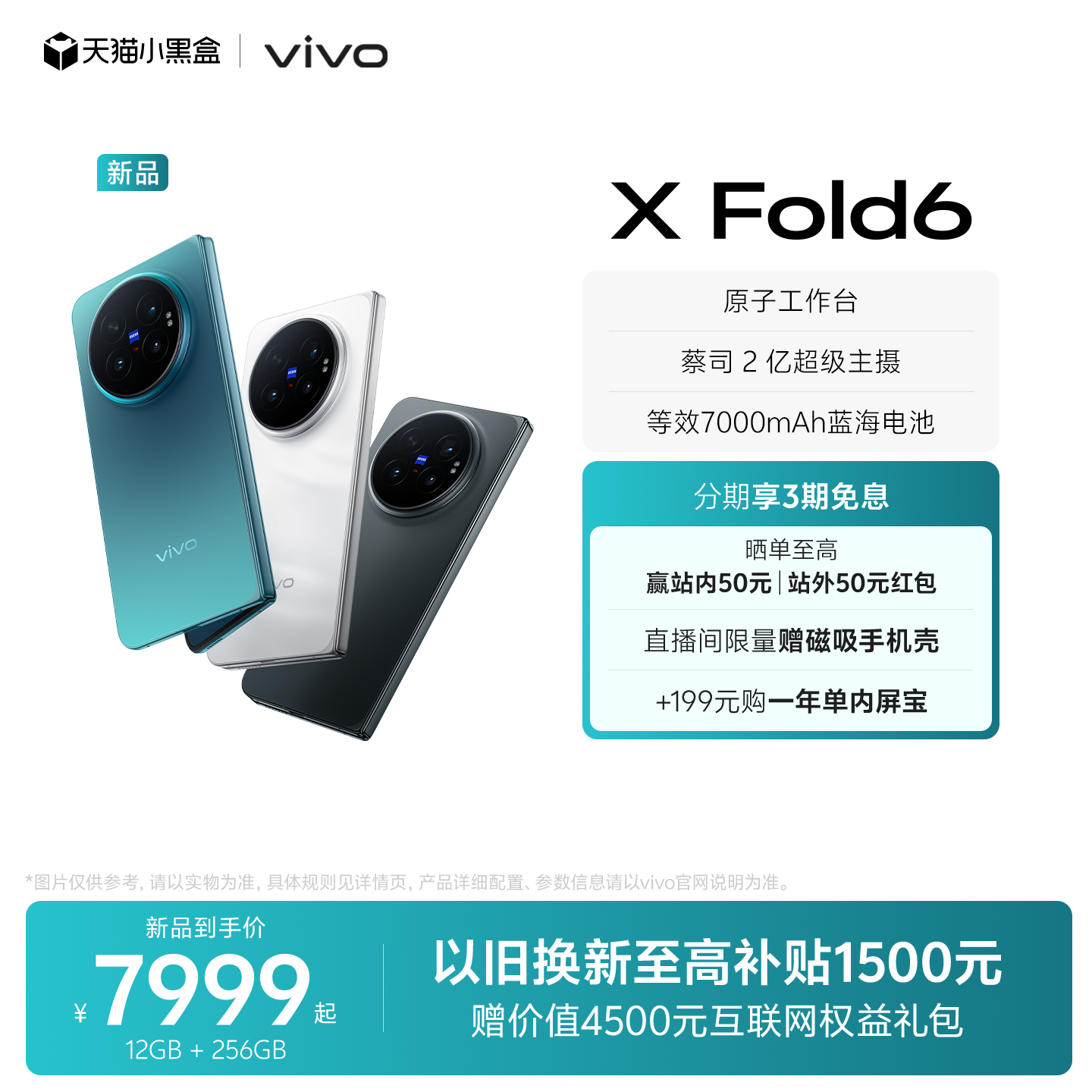 vivo X Fold6 12G+256G 7399元 - 86线报