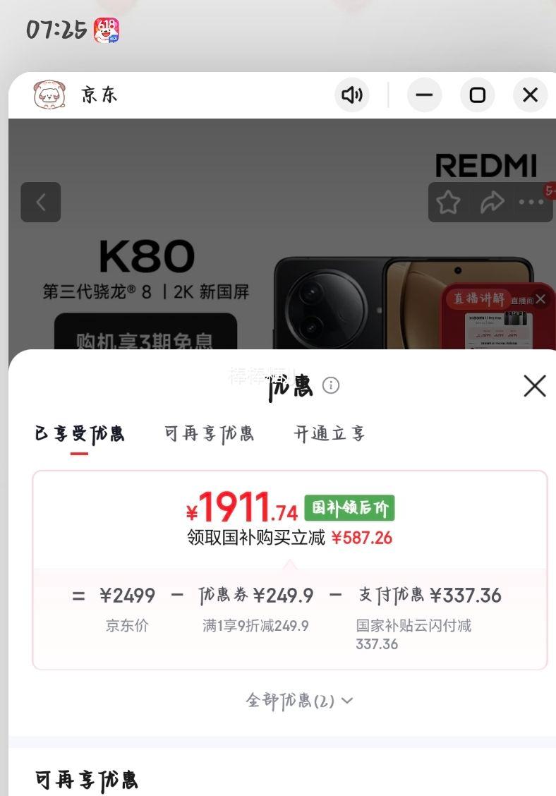 红米K80手机第三代骁龙8玄夜黑16+512G 1911.74元 - 86线报