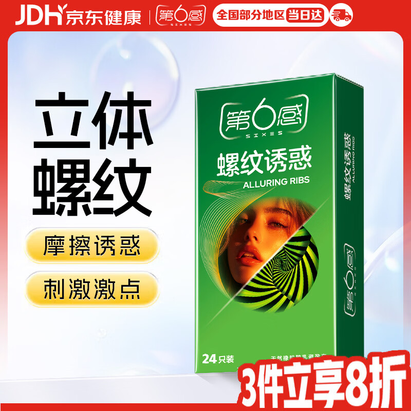第六感螺纹诱惑超薄凸点安全套6只 6.5元 - 线报酷