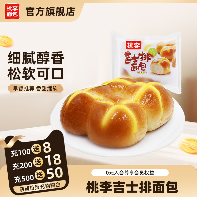 桃李吉士排面包整箱早餐660g营养早餐零食网红欧包小蛋糕代餐食品 19.15元 - 86线报
