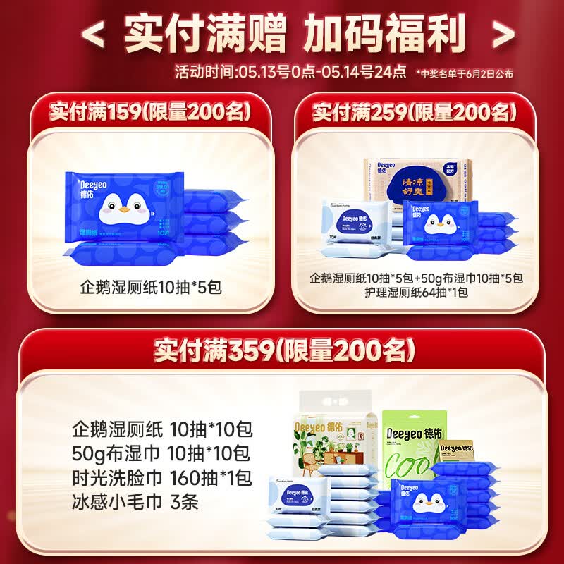 德佑山茶花湿厕纸80片*10包 54.9元 - 86线报
