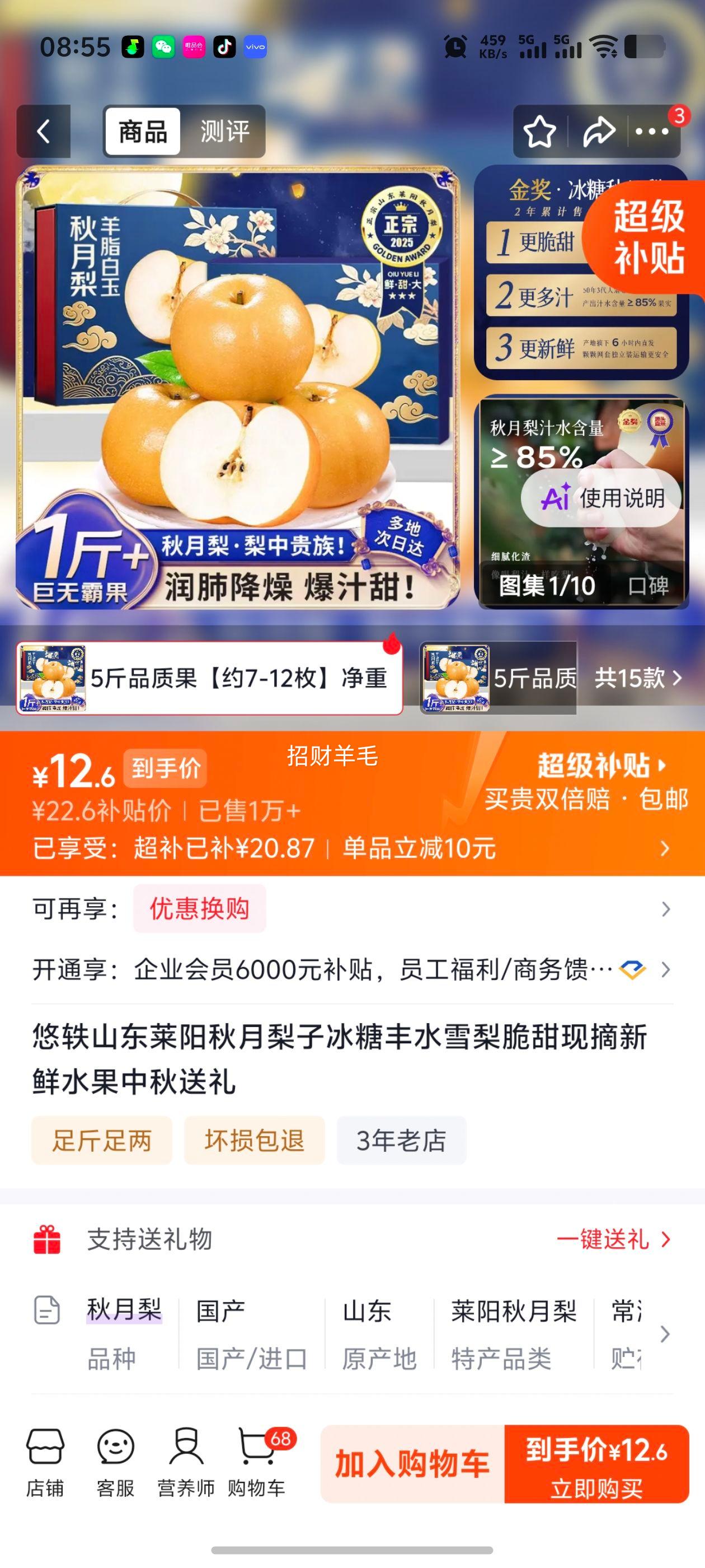 悠轶 山东莱阳秋月梨 5斤 约7-12枚 净重4.5斤 12.6元 - 86线报