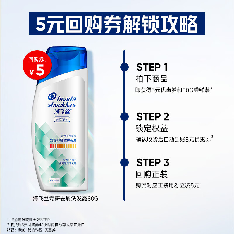 海飞丝去屑止痒洗发水80g 2.9元 - 86线报