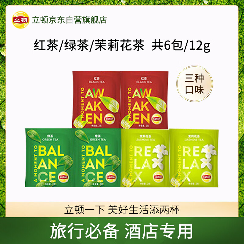 立顿甄选红茶绿茶茉莉花茶组合装2g×6包 3.9元 - 86线报