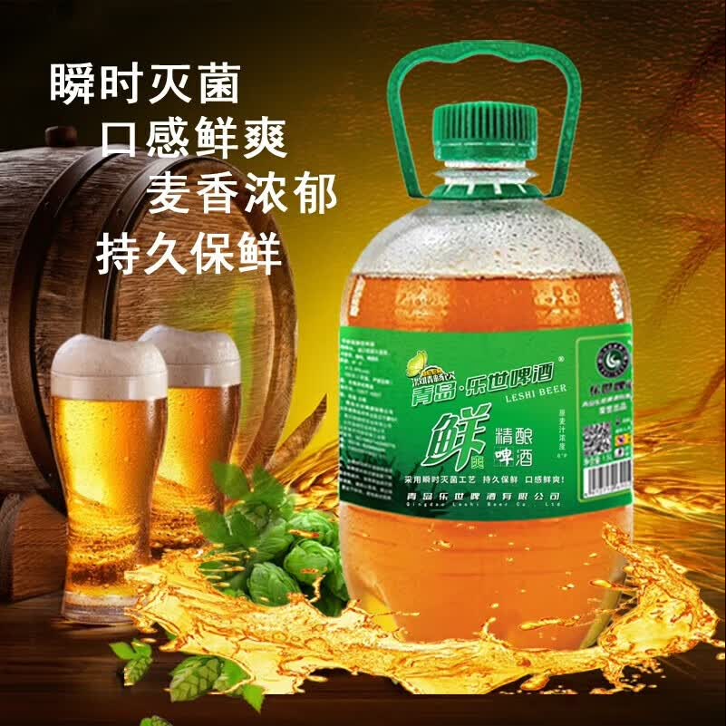 青岛乐世8P原麦精酿纯鲜啤酒1.5L桶装 2.99元 - 86线报