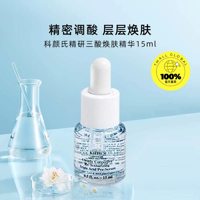 科颜氏溜溜瓶精研三酸焕肤精华 36.1元 - 清风线报