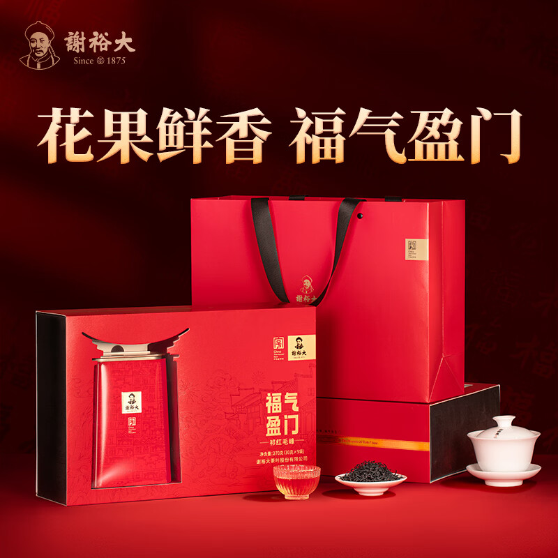 谢裕大祁门红茶福气盈门礼盒270g+棕茶礼盒70g 179元 - 线报酷