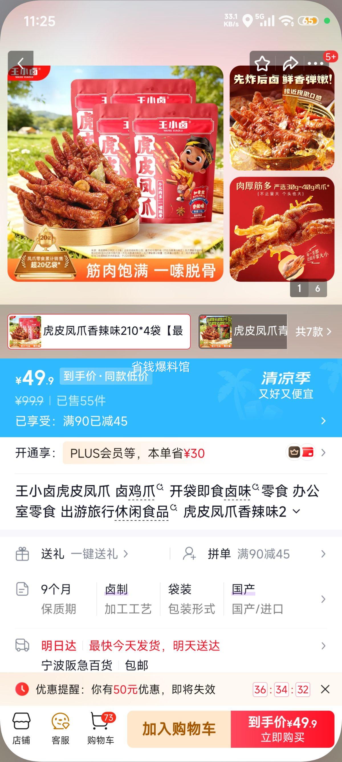 王小卤虎皮凤爪香辣味210g×4袋 49.9元 - 线报酷