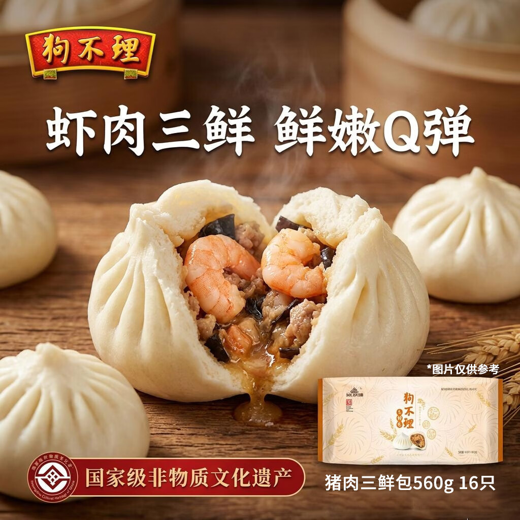 狗不理GBL虾肉三鲜包子560g16个速冻半成品 19元 - 86线报